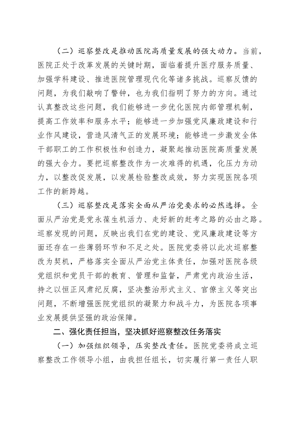 医院党委在巡察反馈意见会上的表态发言_第2页