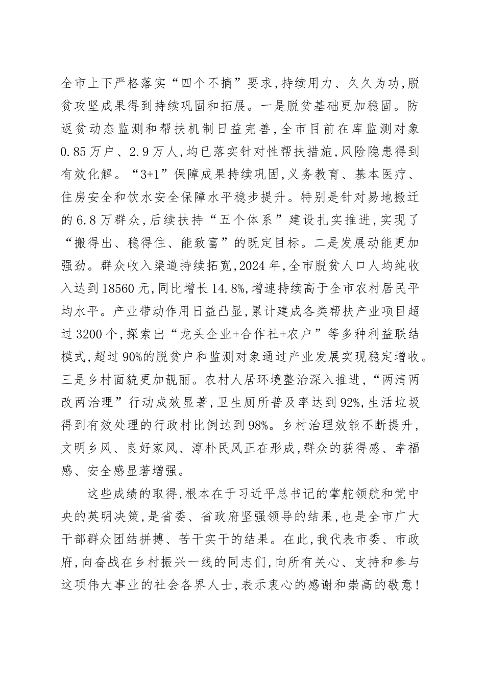 在2025年全市巩固拓展脱贫攻坚成果同乡村振兴有效衔接工作会议上的讲话提纲_第2页