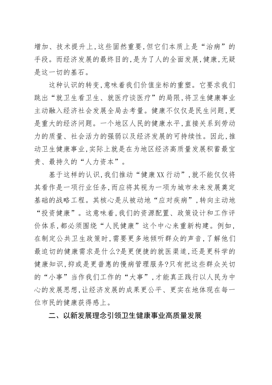卫生健康局党组书记在《习近平经济文选》第一卷专题培训会上的研讨发言_第2页