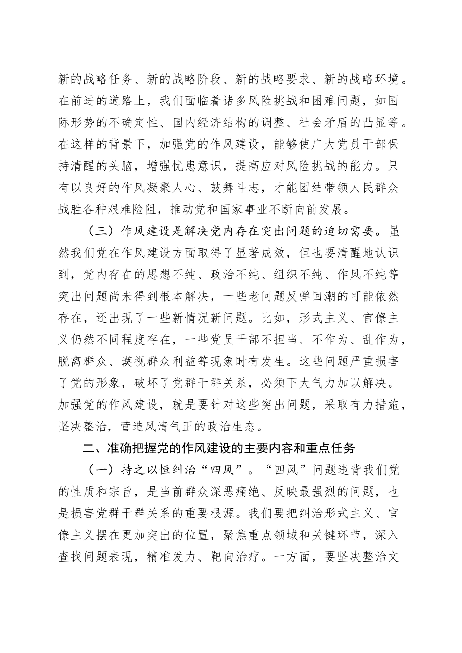 县委组织部部长在党的作风建设理论研讨会上的发言_第2页