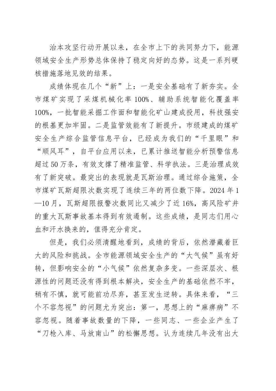 在2025年全市能源领域安全生产治本攻坚三年行动专题调度会上的讲话_第2页