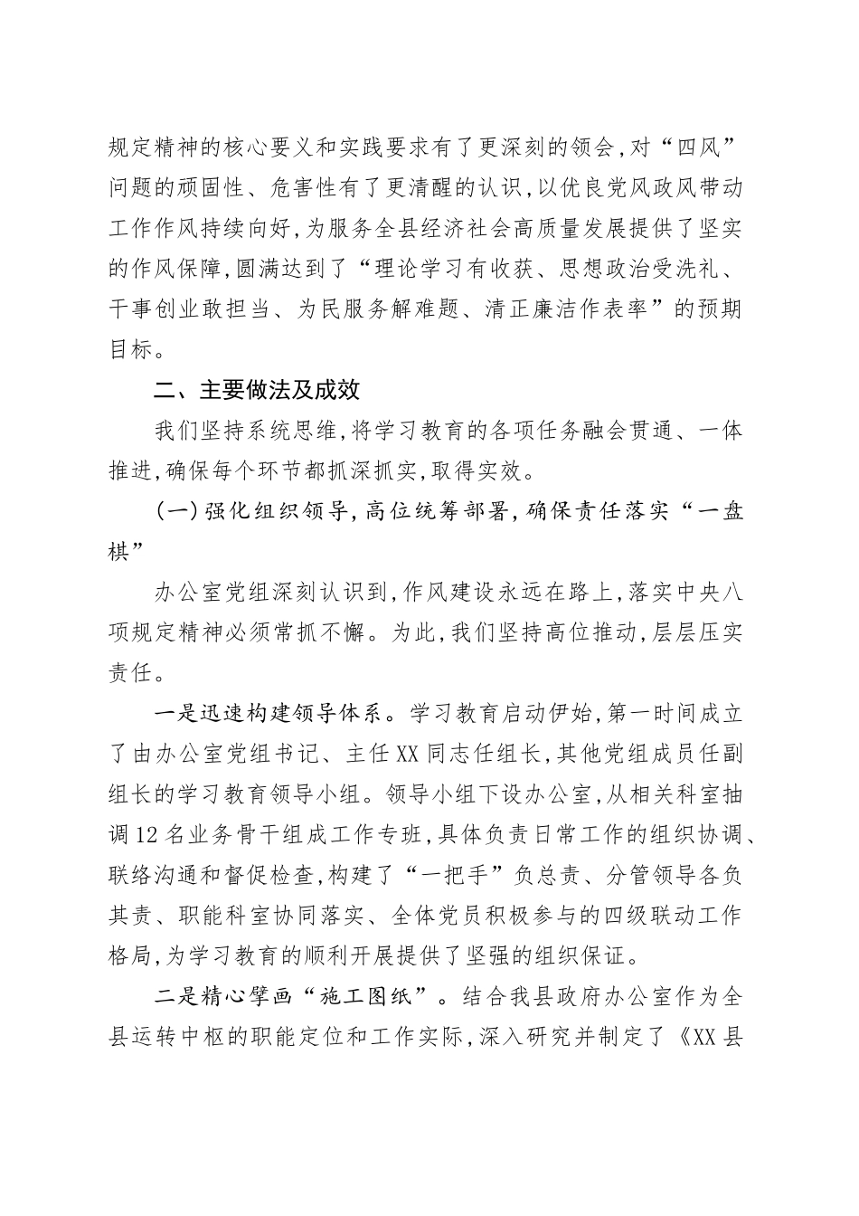 县政府办公室关于在全县政府系统深入开展中央八项规定精神学习教育的自查评估报告_第2页