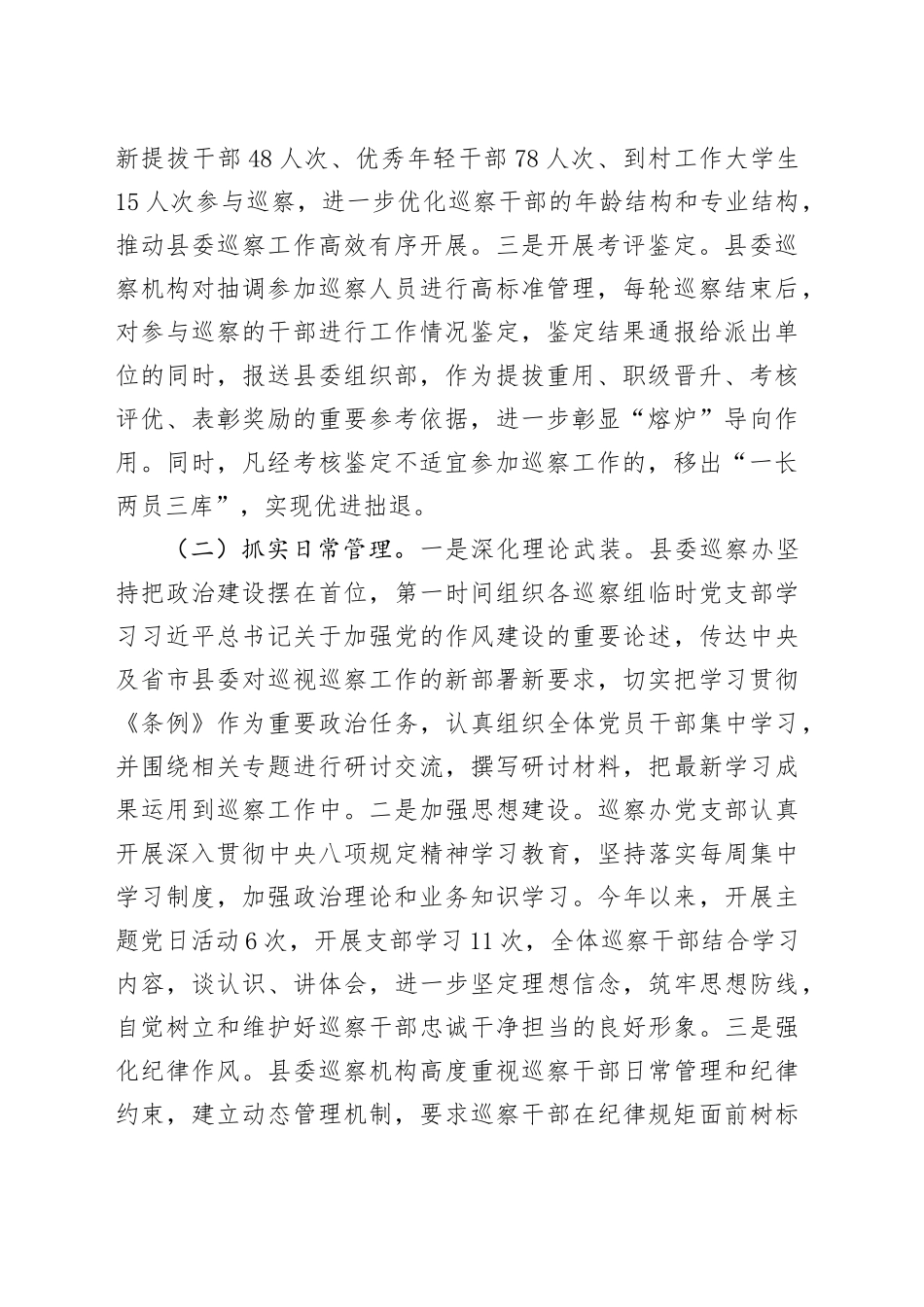 县委关于巡察干部队伍建设工作情况的报告_第2页