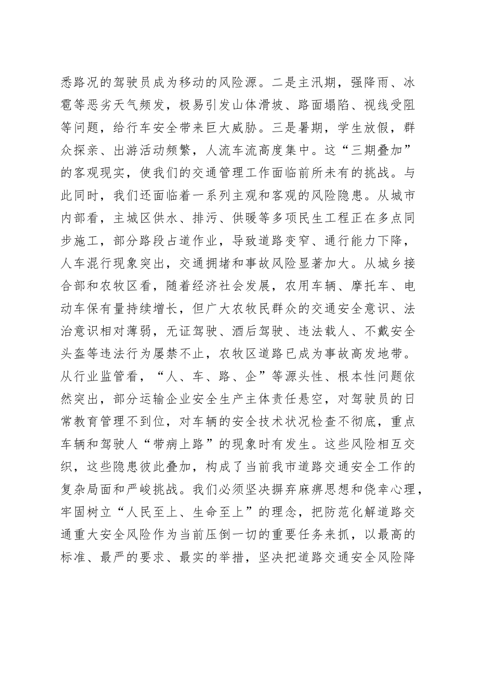 在2025年全市道路交通事故预防专题部署会上的讲话_第2页