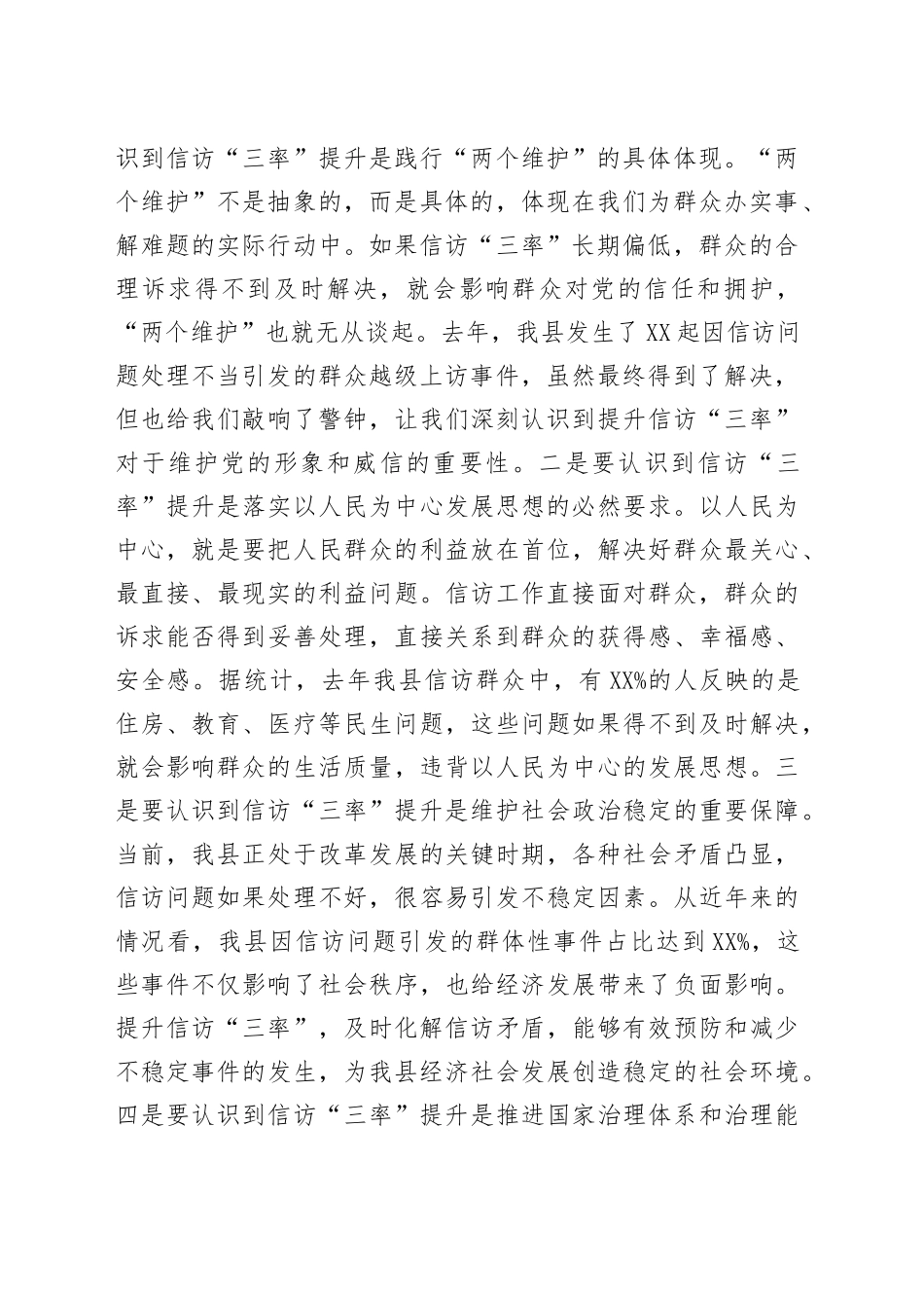 县政法委书记在信访“三率”提升工作会上的讲话_第2页