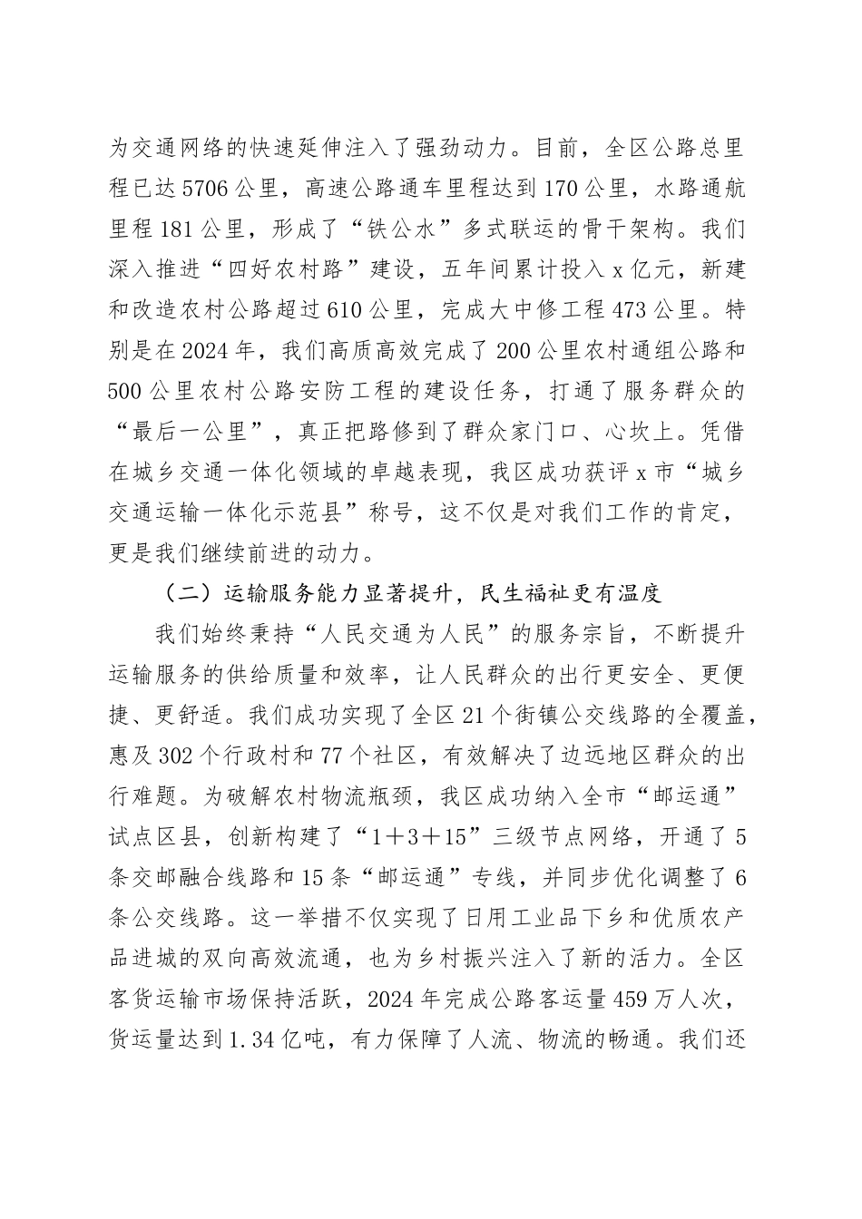 在2025年区“十五五”交通运输发展规划中期评估暨工作推进会上的汇报发言_第2页
