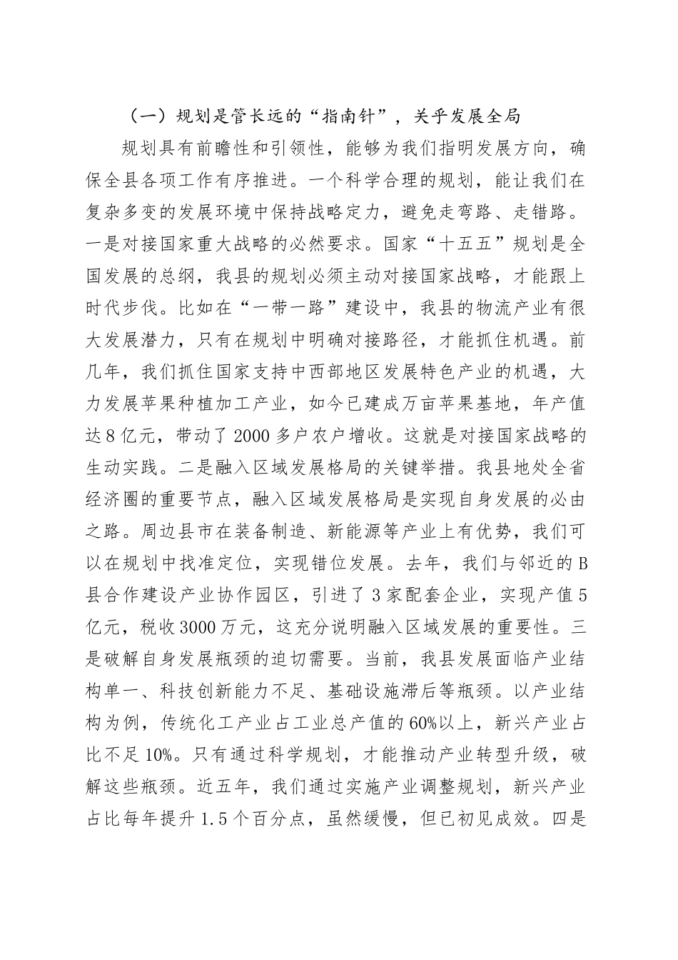 县长在“十五五”规划编制工作协调推进会上的讲话_第2页