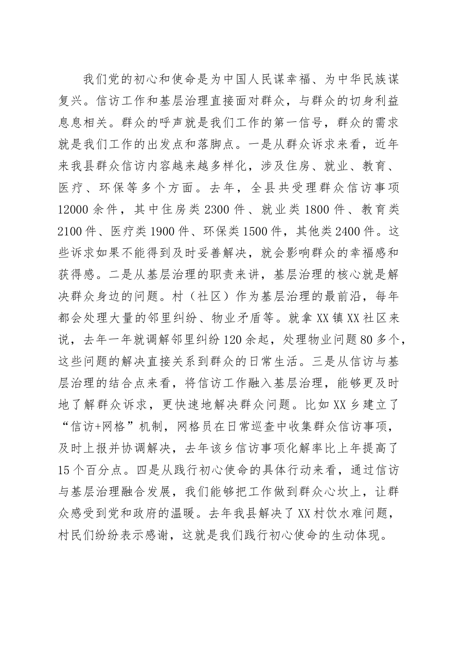 县长在信访与基层治理融合发展推进会上的讲话_第2页