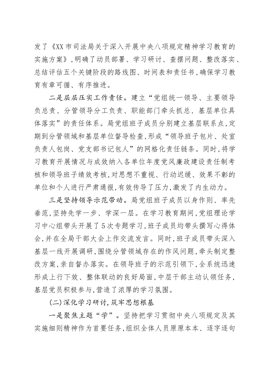 司法局2025年深入贯彻中央八项规定精神学习教育总结评估报告_第2页