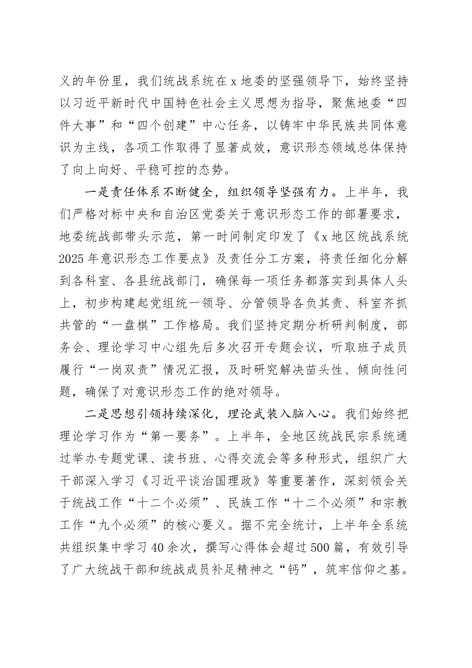 在2025年地区统战系统意识形态工作推进会上的讲话_第2页