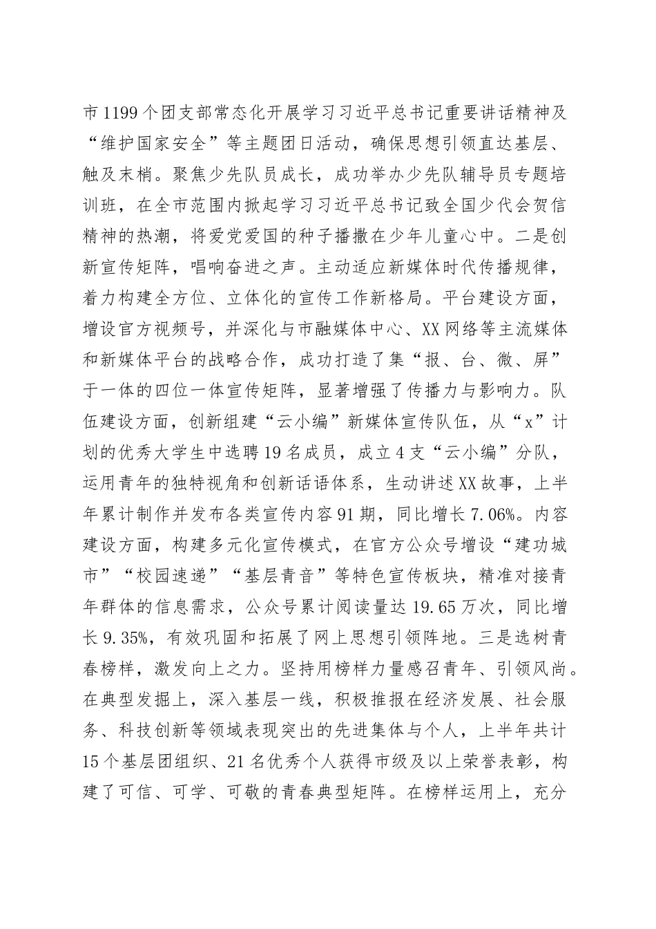 团市委2025年上半年工作总结及下半年工作计划_第2页