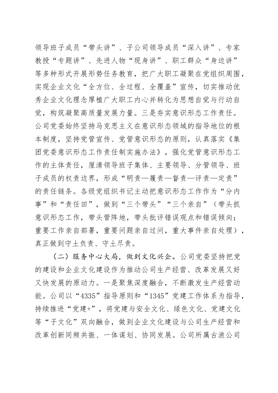 国有企业2025年上半年文化建设工作情况报告_第2页
