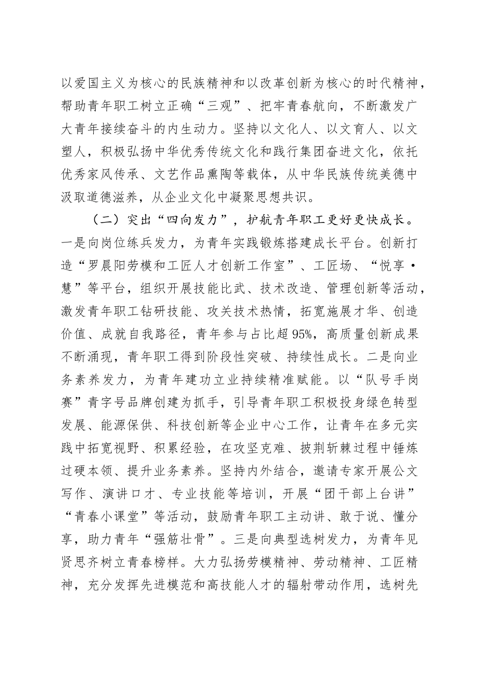 国有企业党委关于青年干部思想政治工作情况的报告_第2页