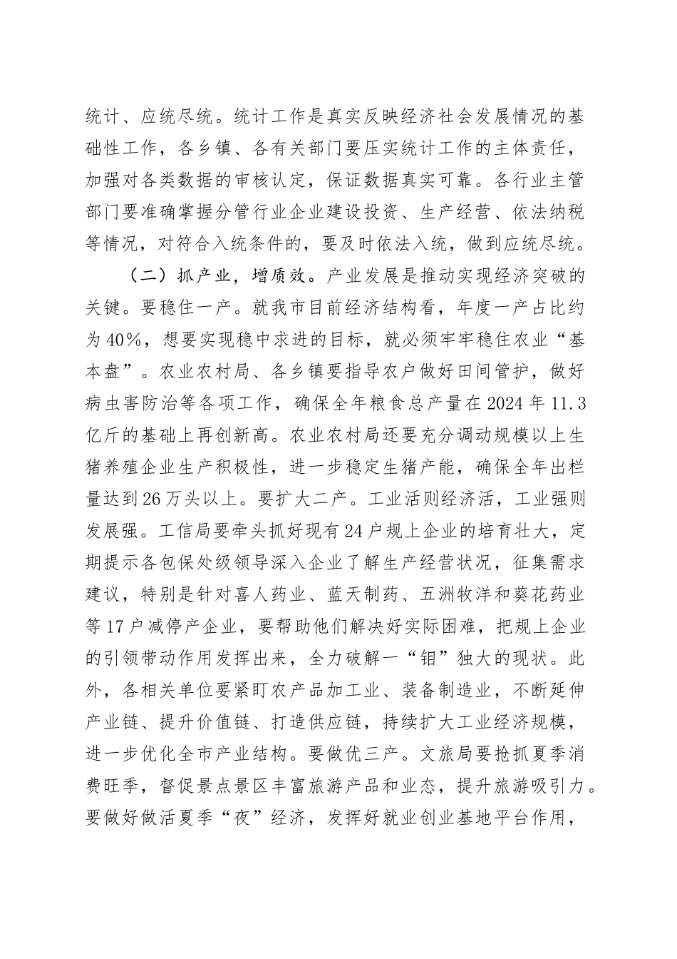 在2025年上半年经济运行调度会议上的总结讲话_第2页