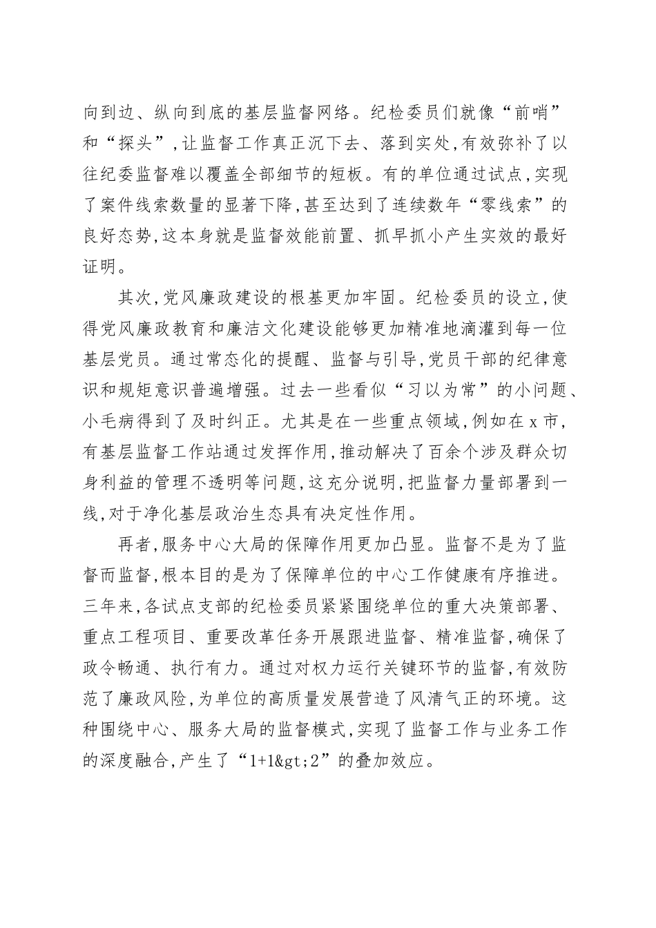 在2025年支部纪检委员座谈会上的讲话_第2页