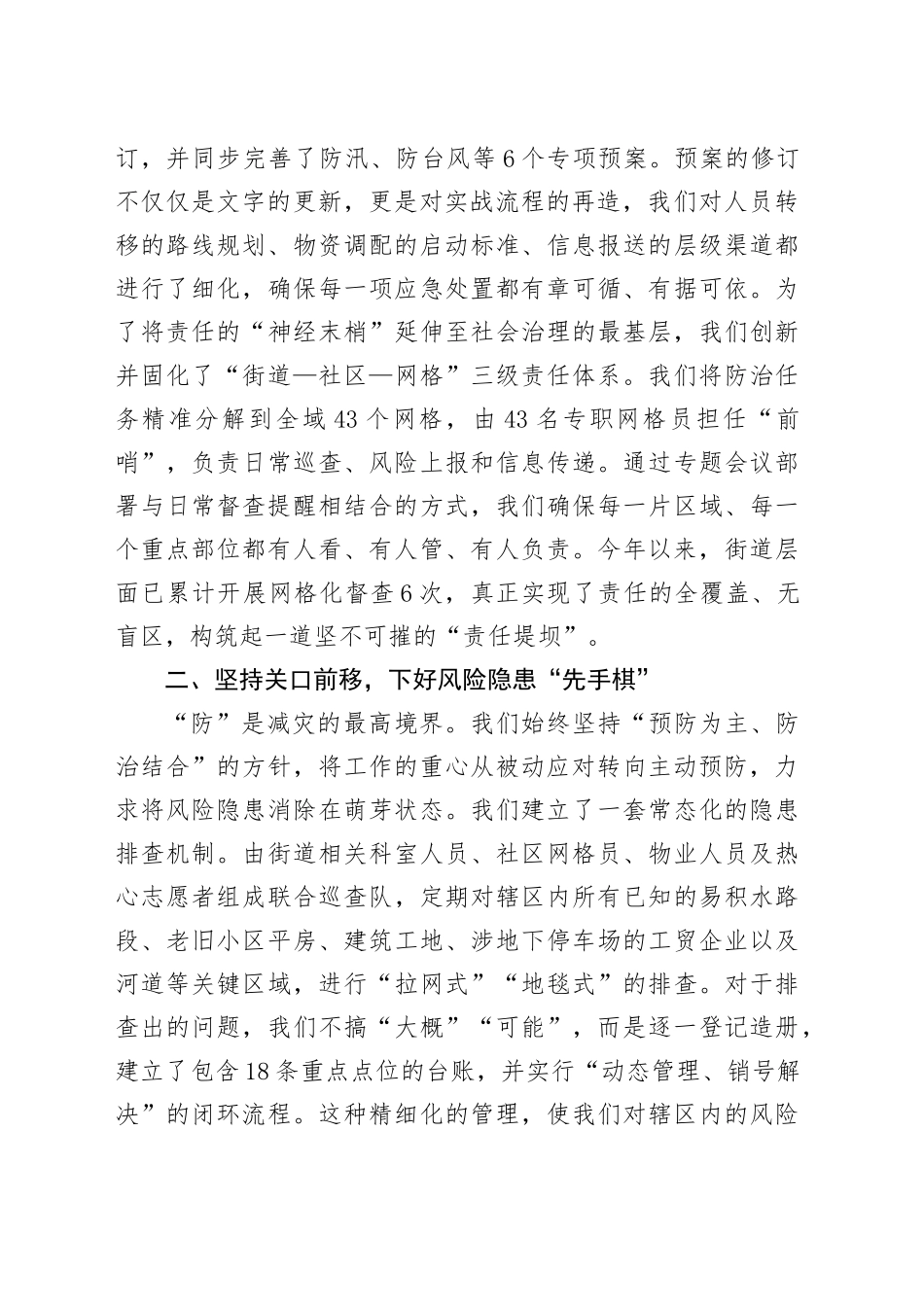 在2025年全区自然灾害防治工作会议上的经验汇报_第2页