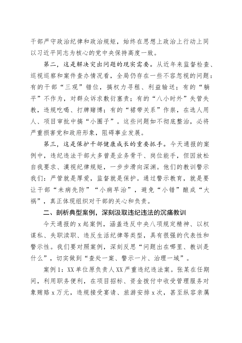 在2025年全局警示教育大会上的讲话提纲_第2页