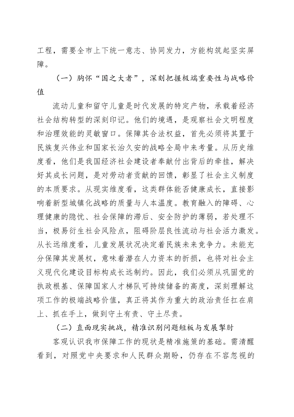 在2025年全市流动儿童和留守儿童权益保障工作会议上的讲话_第2页