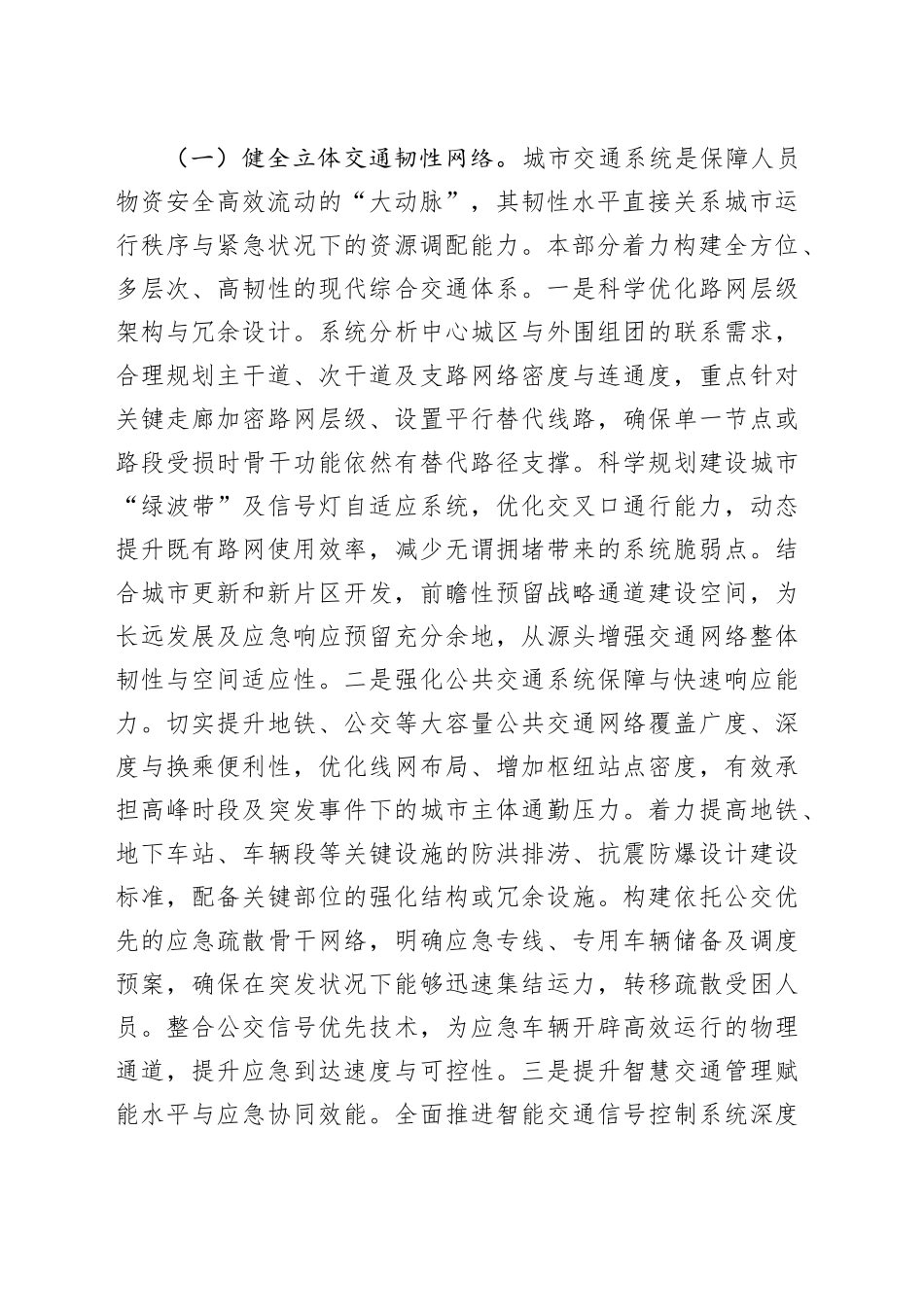 在2025年全市韧性城市建设推进会上的讲话_第2页