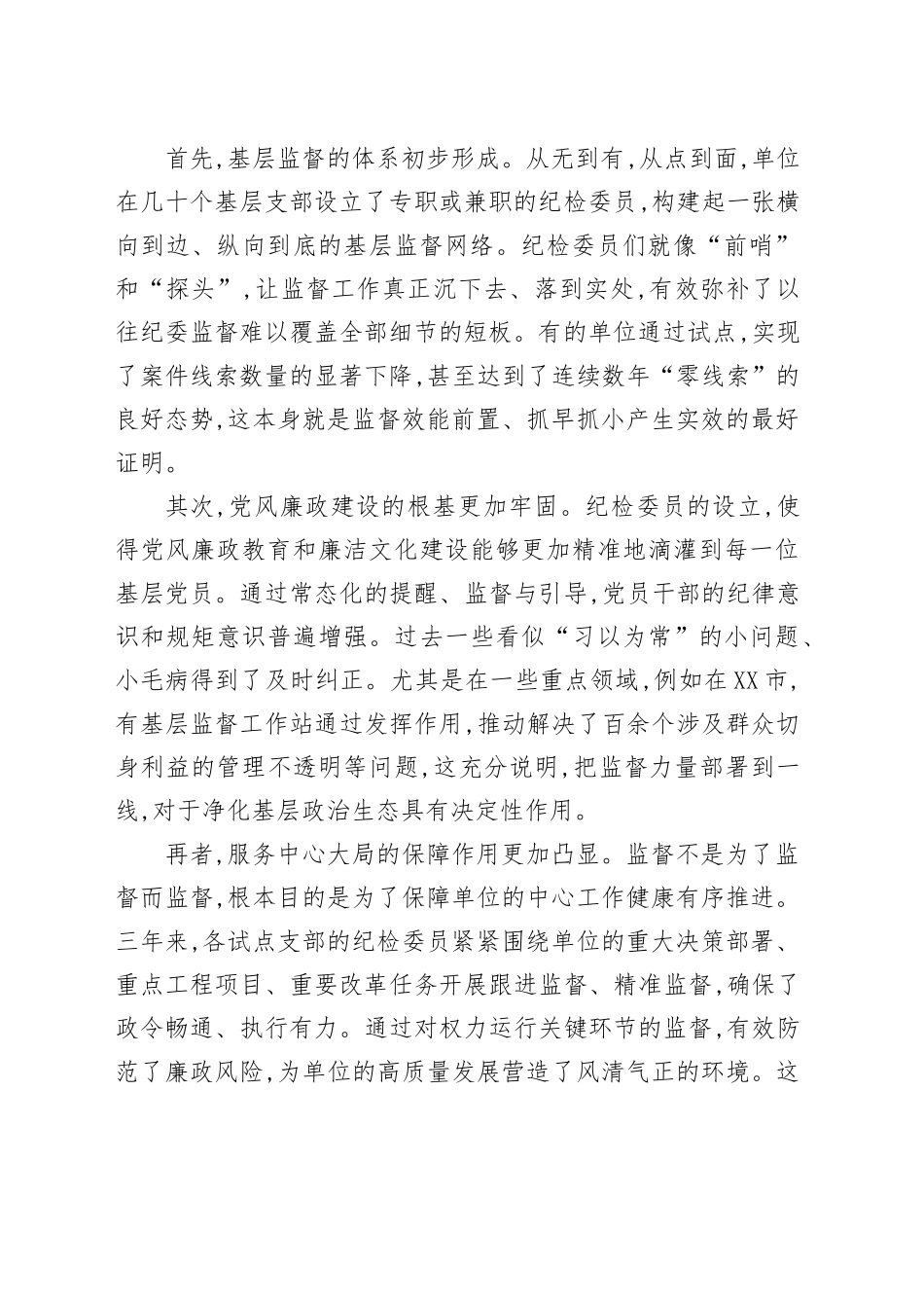 在XX单位支部纪检委员座谈会上的讲话_第2页