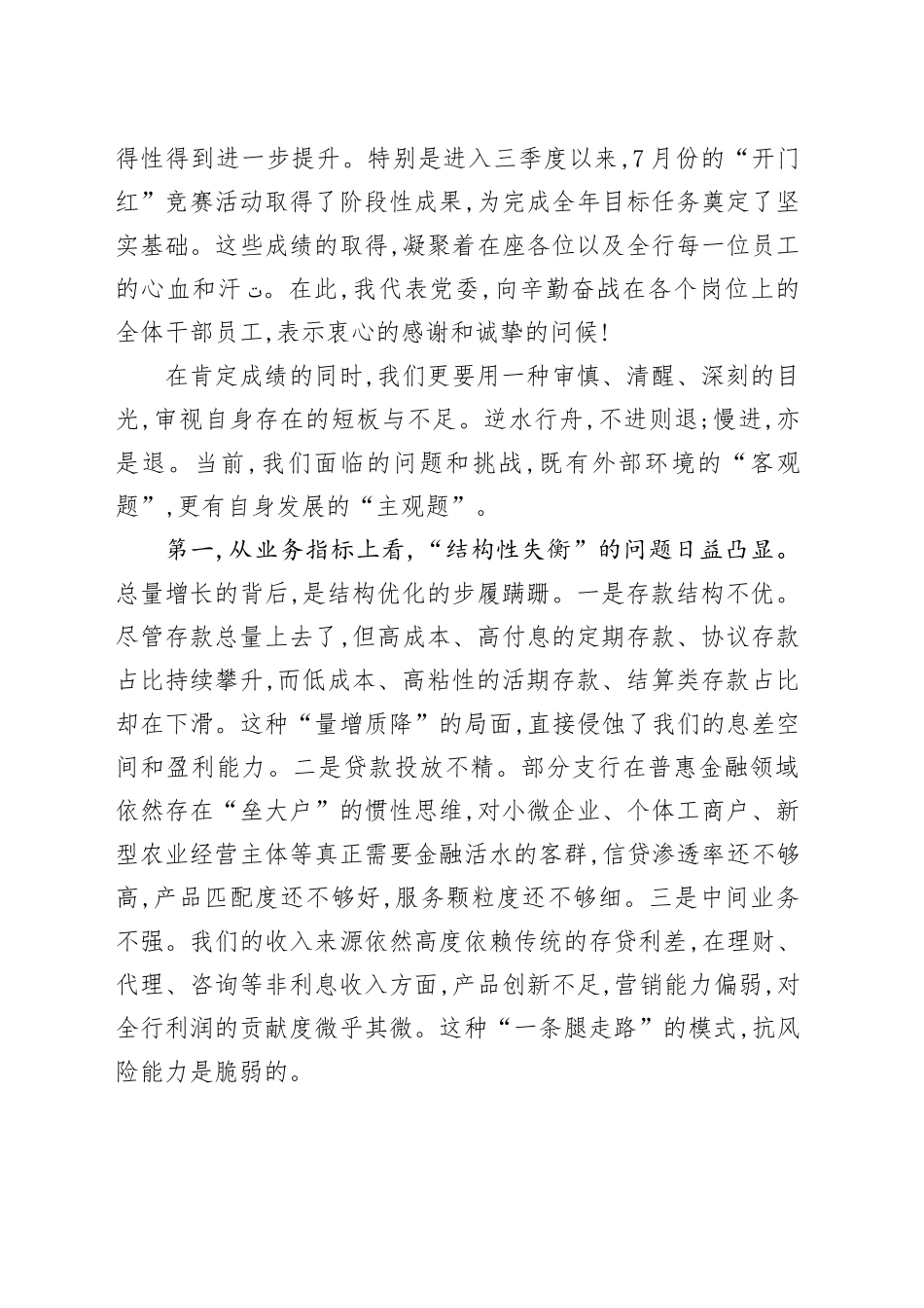 在XX单位第三季度业务竞赛活动推进会上的讲话_第2页