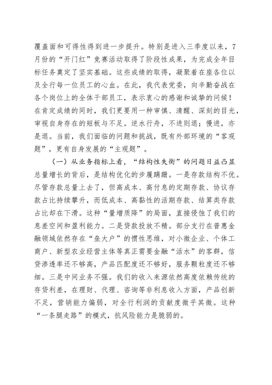 在2025年第三季度业务竞赛活动推进会上的讲话_第2页
