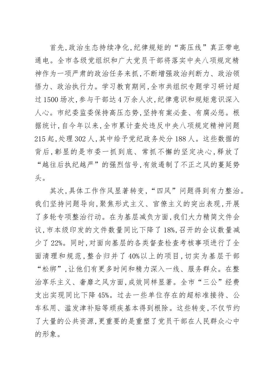 在XX市2025年深入贯彻中央八项规定精神学习教育评估座谈会上的讲话_第2页