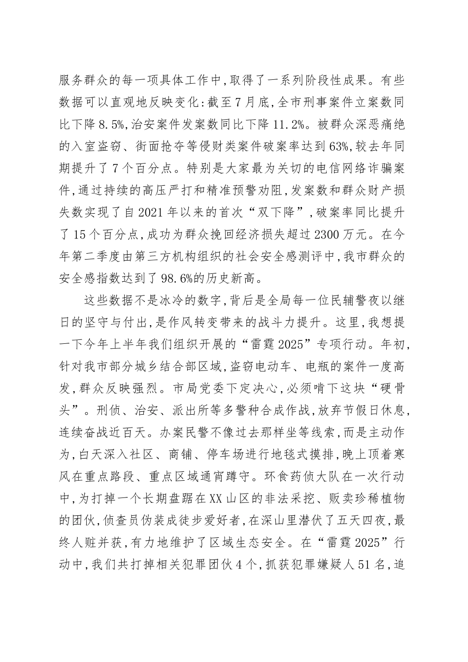 在XX市XX局2025年深入贯彻中央八项规定精神学习教育评估座谈会上的讲话_第2页