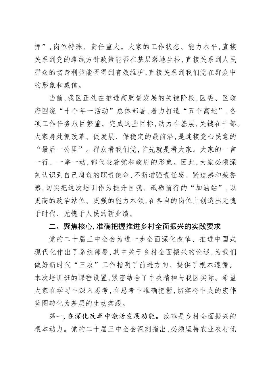 在XX区2025年“党员进党校”暨基层党组织书记培训班开班式上的讲话_第2页