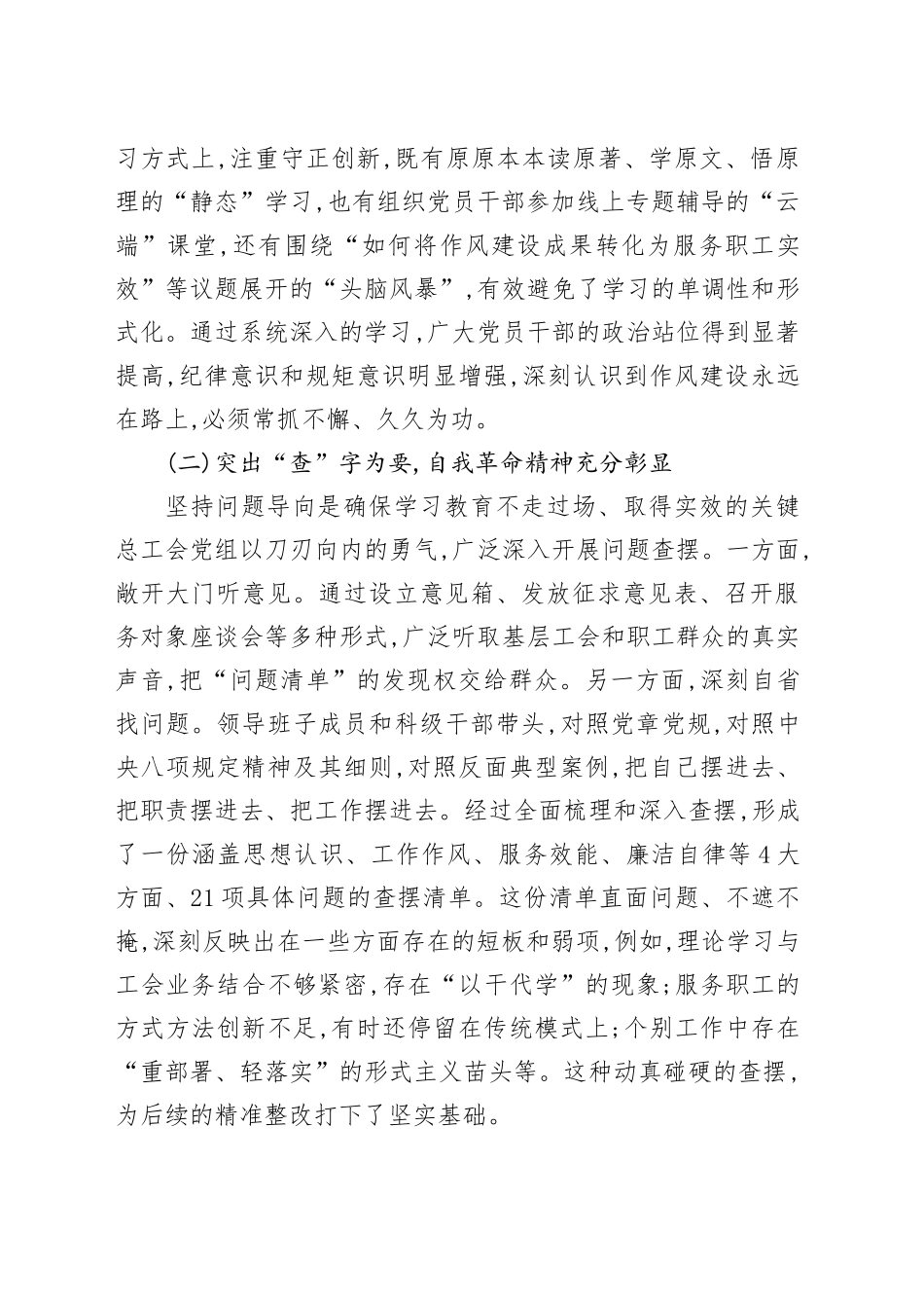 在XX市总工会深入贯彻中央八项规定精神学习教育评估总结专题会上的讲话_第2页