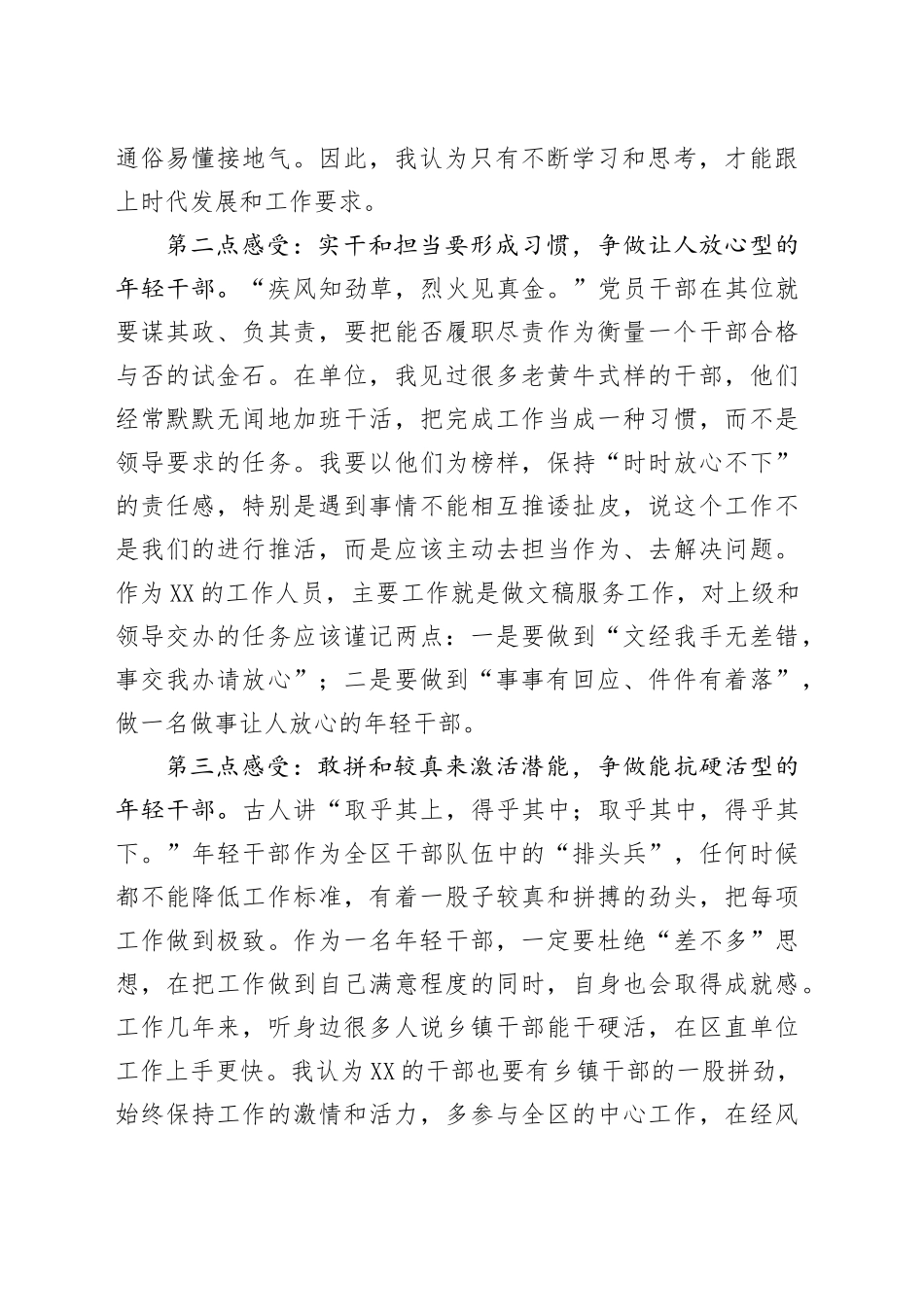 在全区年轻干部座谈会上的发言材料_第2页