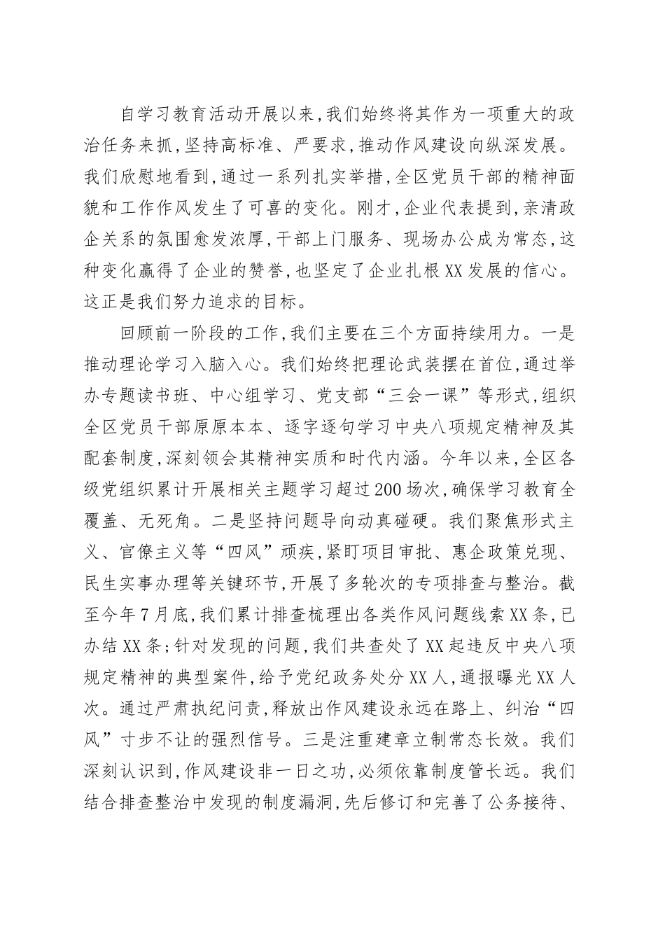 在XX开发区深入贯彻中央八项规定精神学习教育评估座谈会上的表态发言_第2页