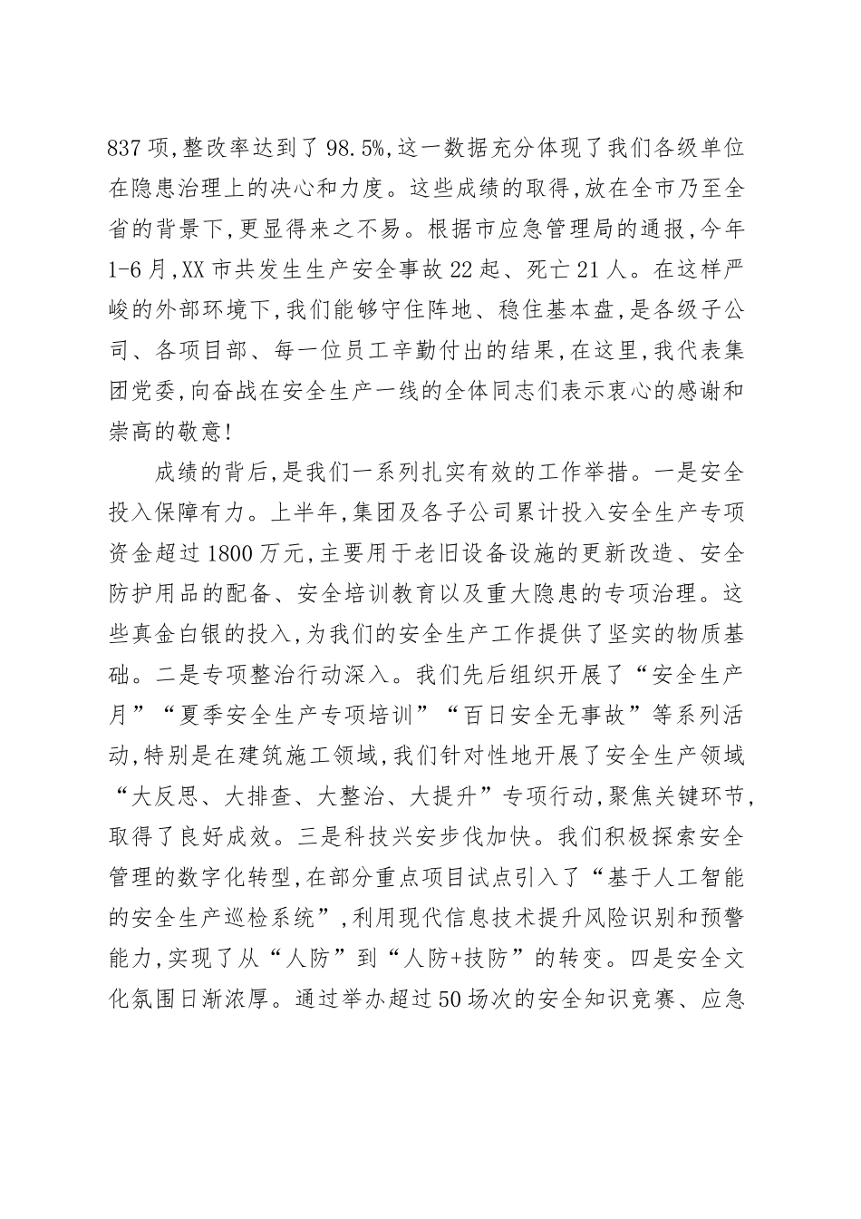 在XX集团2025年上半年安全生产工作总结会议上的讲话_第2页
