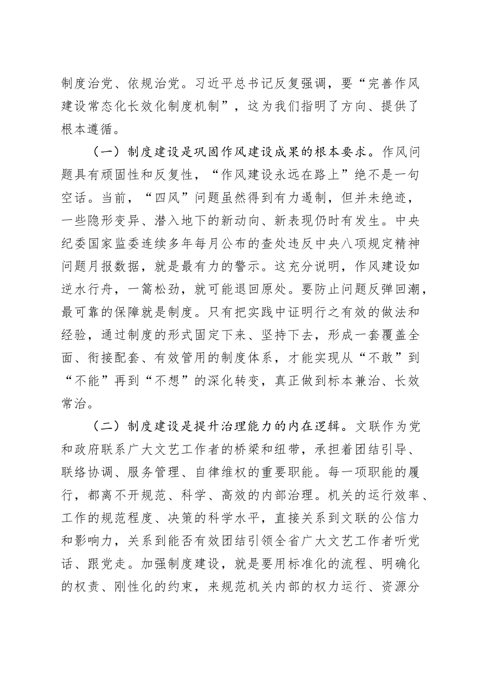 在XX省文联深入贯彻中央八项规定精神学习教育机关内控制度集体学习会上的讲话_第2页