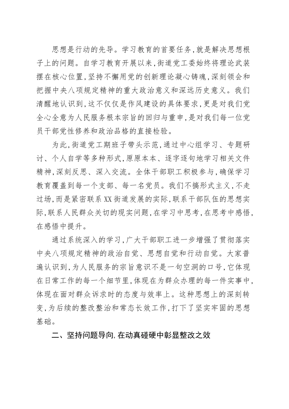 在XX街道2025年深入贯彻中央八项规定精神学习教育群众评估座谈会上的讲话_第2页