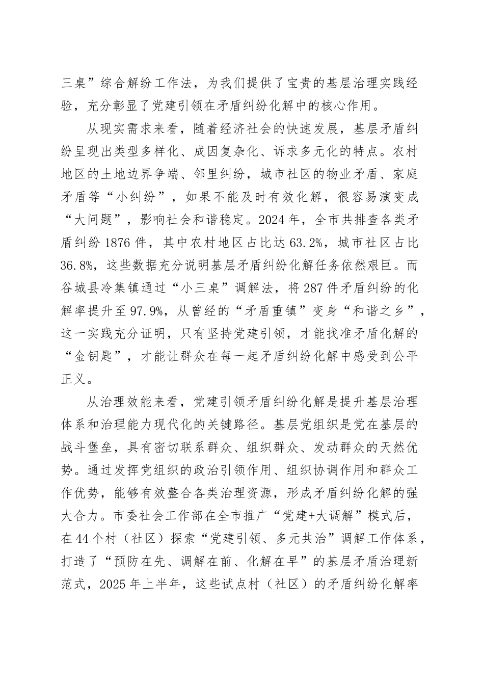 在全市党建引领矛盾纠纷化解工作会议上的讲话_第2页