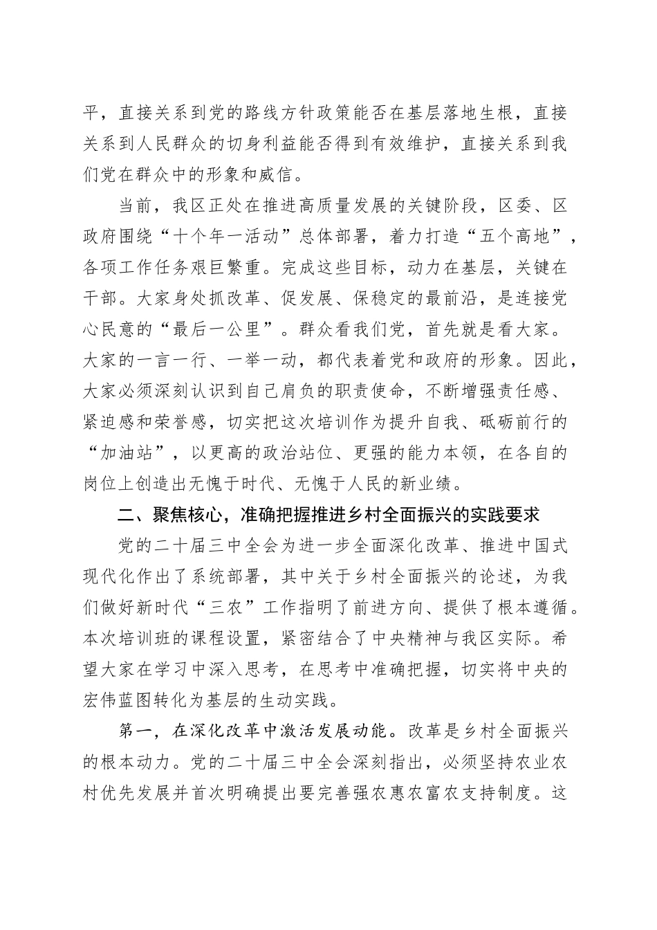 在全区2025年“党员进党校”暨基层党组织书记培训班开班式上的讲话_第2页