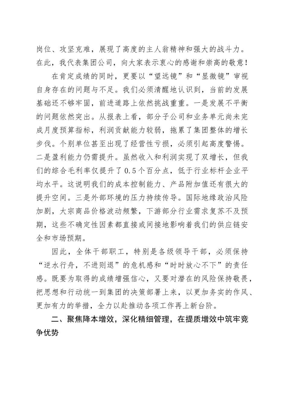 在XX集团七月份全面预算分析会上的讲话_第2页