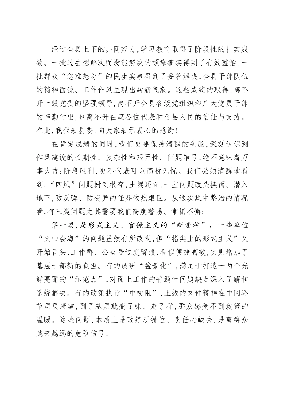 在全县深入贯彻中央八项规定精神学习教育集中整治问题销号暨“开门教育”专题会上的讲话_第2页