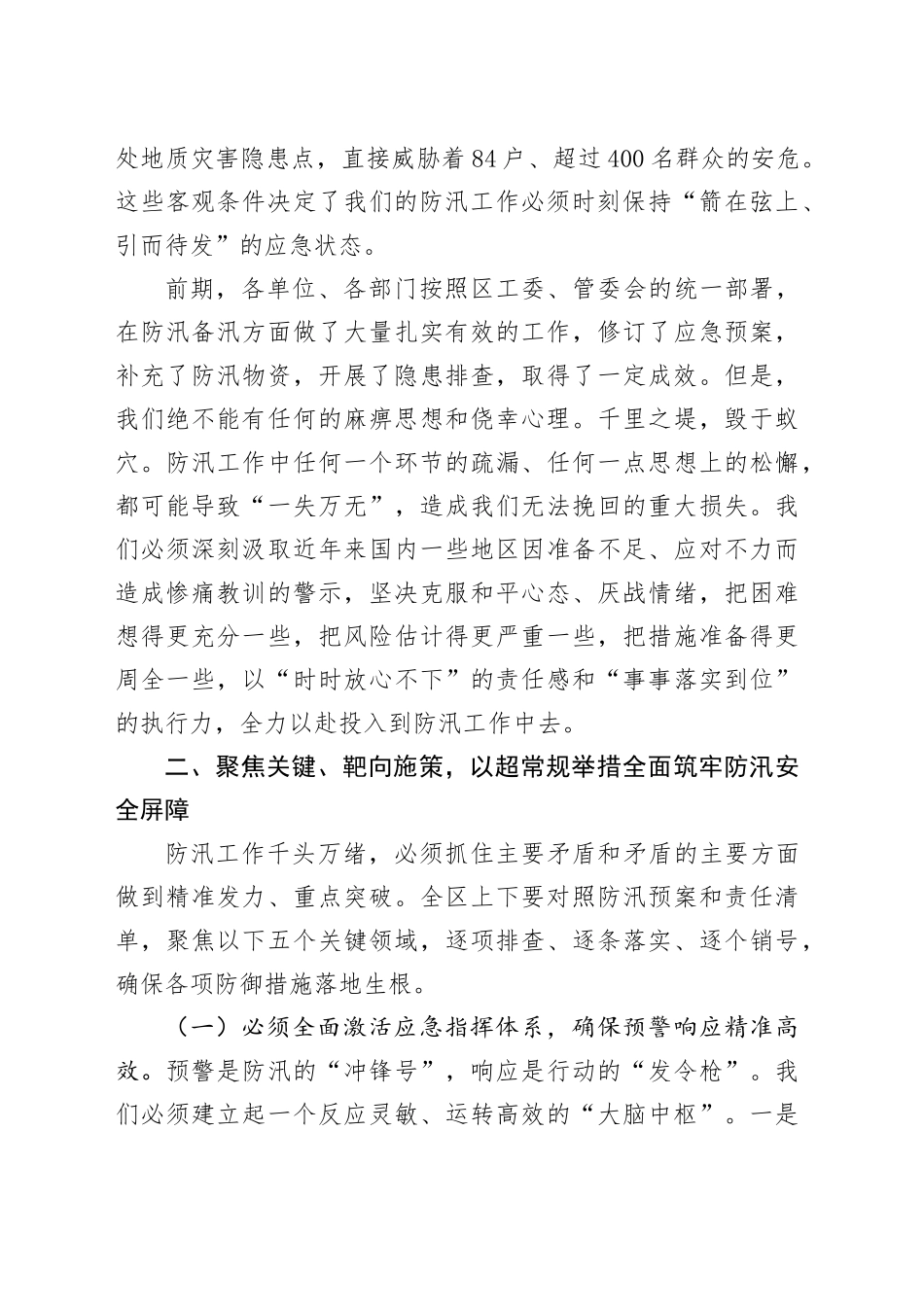 在全区防汛应急工作推进会上的讲话_第2页
