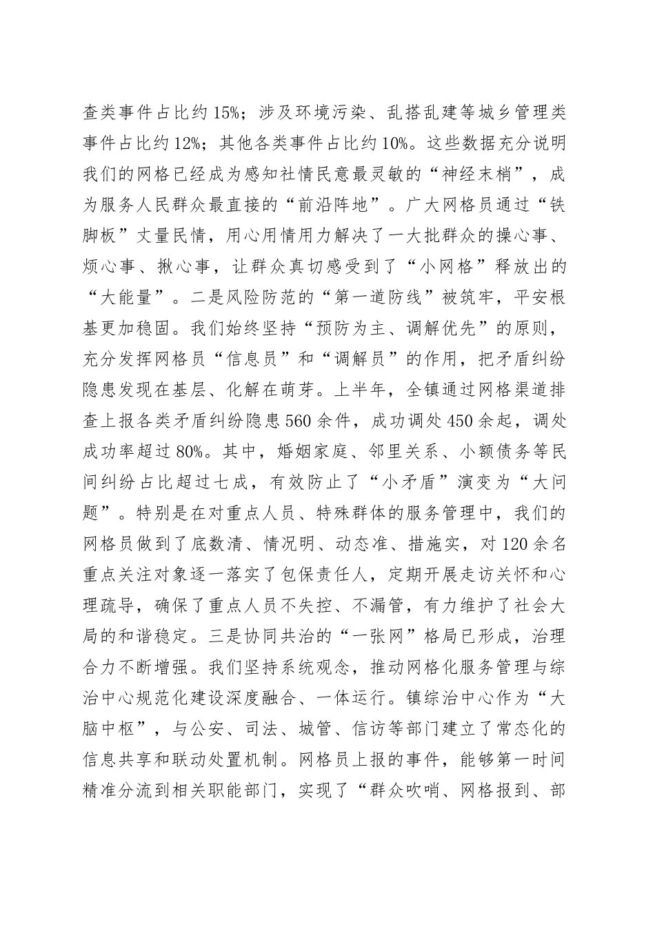在全镇2025年上半年网格工作总结暨运行质效提升培训会上的讲话_第2页