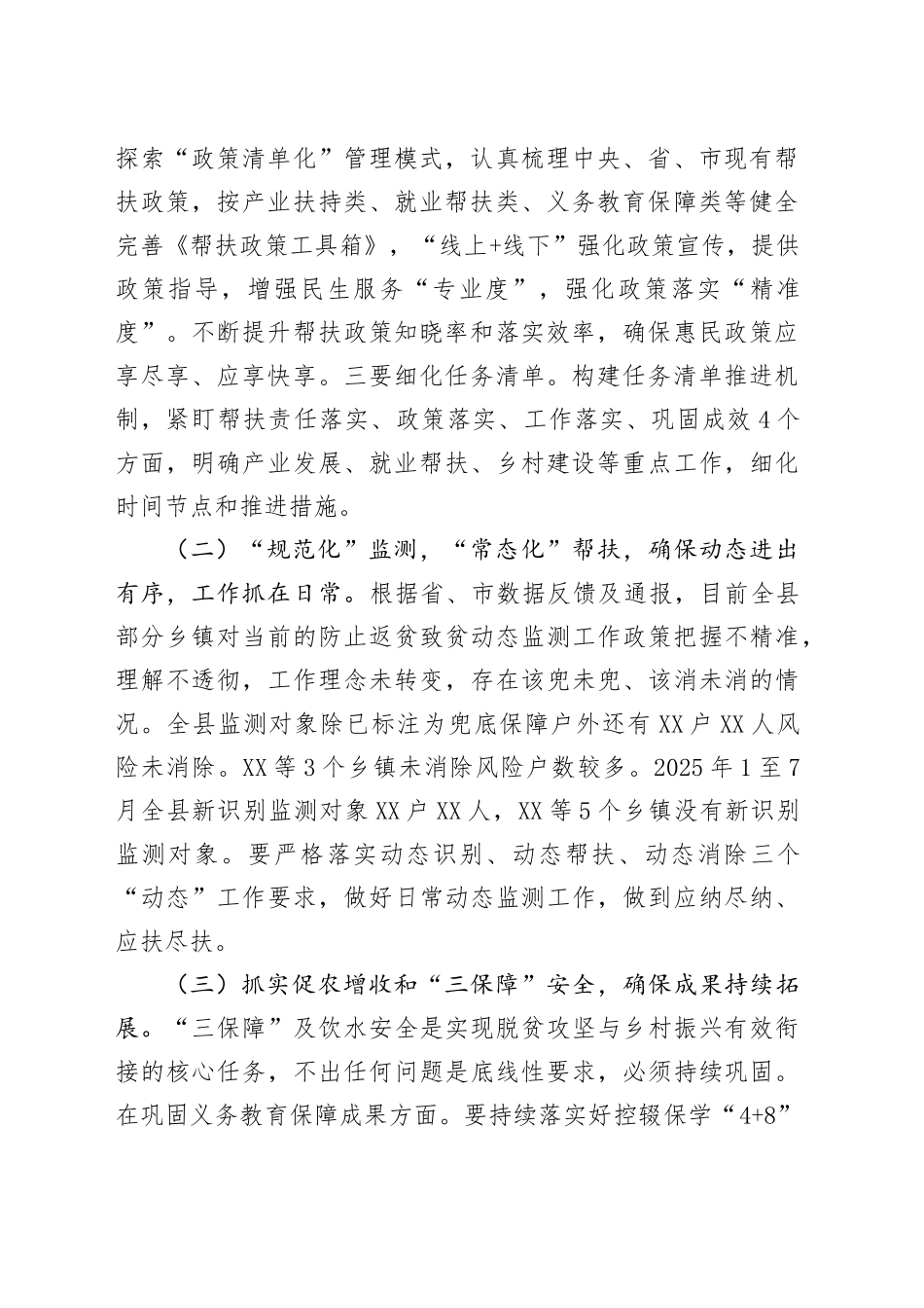 在全县巩固拓展脱贫攻坚成果推进乡村振兴经验现场推进会议上的讲话_第2页