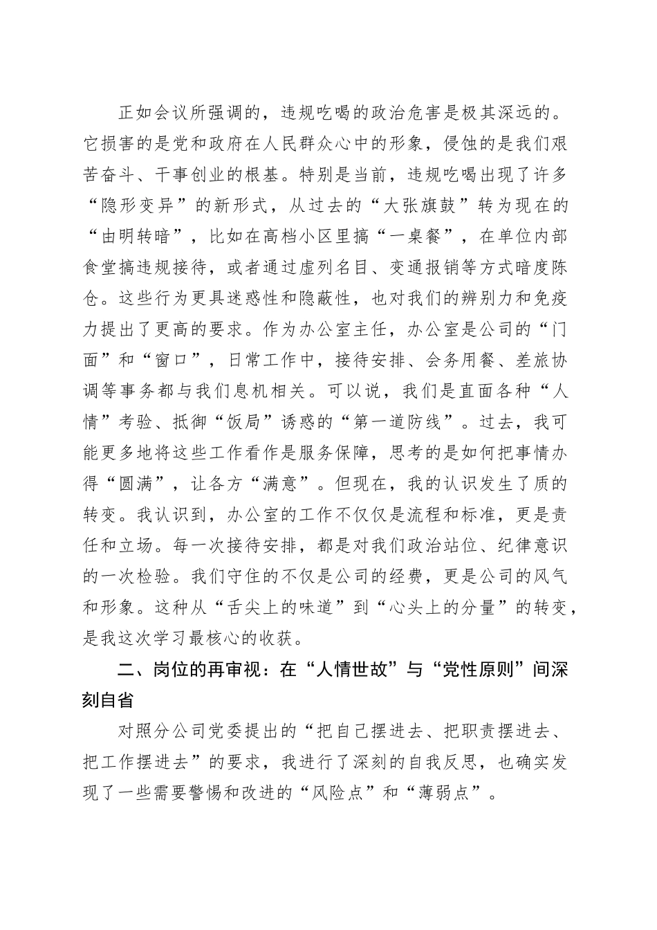 在分公司中心组第八次集体学习会上的研讨发言_第2页
