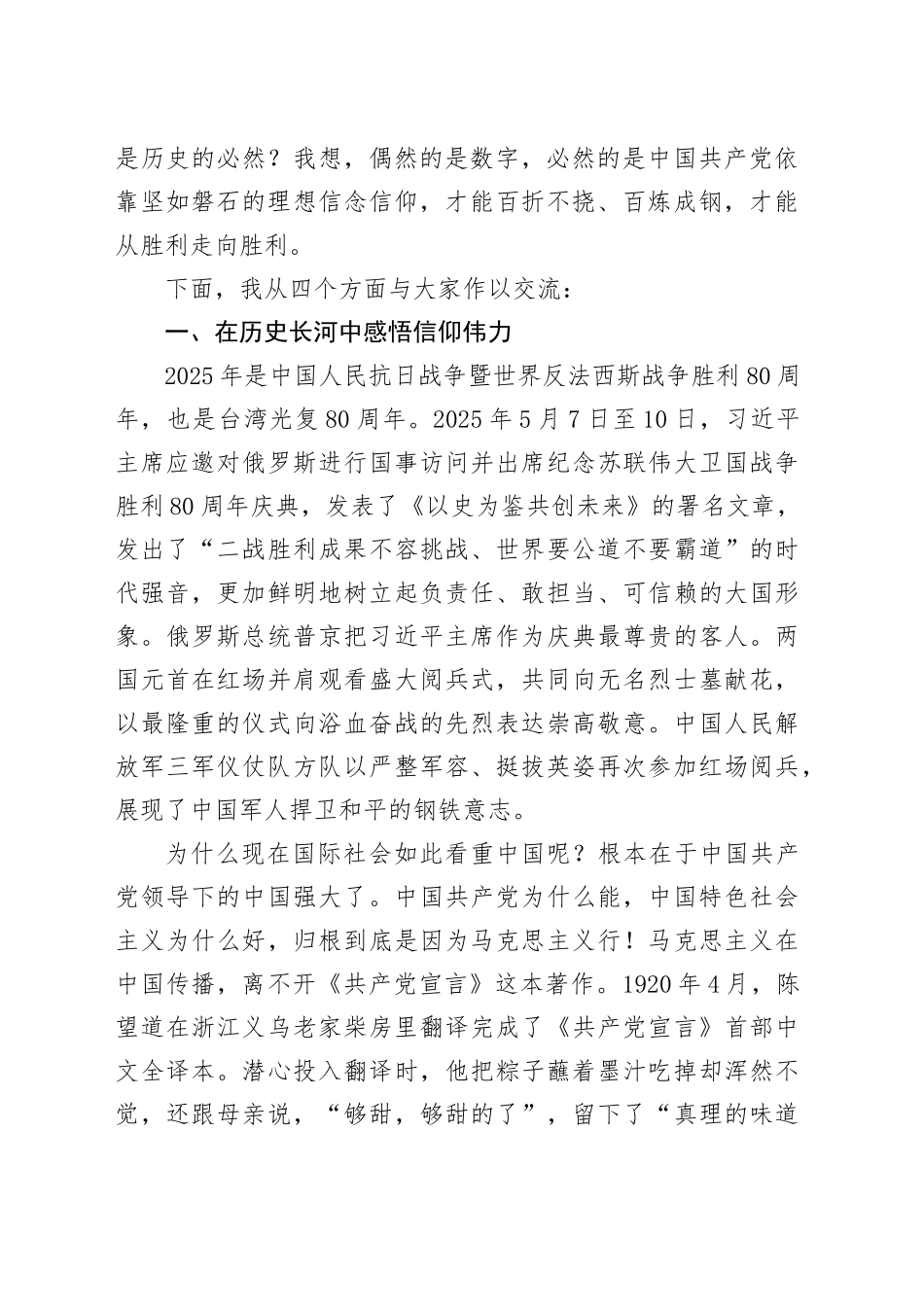 在某高校讲思政课的讲稿：铸就坚如磐石的理想信念信仰_第2页