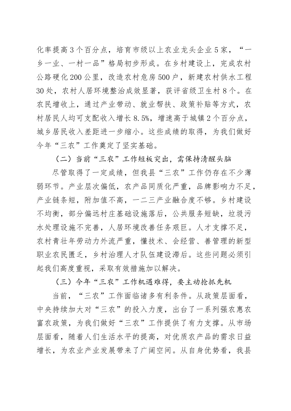 在县委农村工作领导小组工作会议上的讲话_第2页