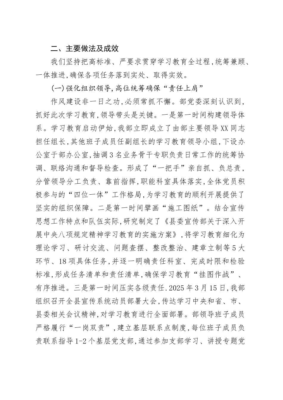 宣传部关于在全县宣传系统深入开展中央八项规定精神学习教育的自查评估报告_第2页