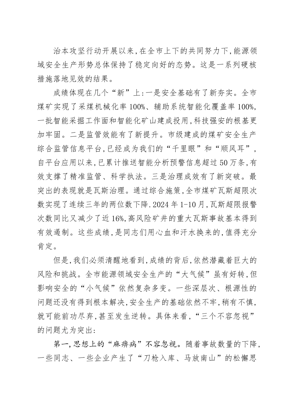 在全市能源领域安全生产治本攻坚三年行动专题调度会上的讲话_第2页