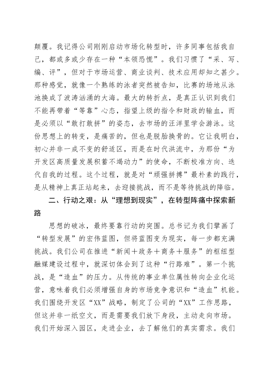 在理论学习中心组第八次集体学习会上的研讨发言_第2页