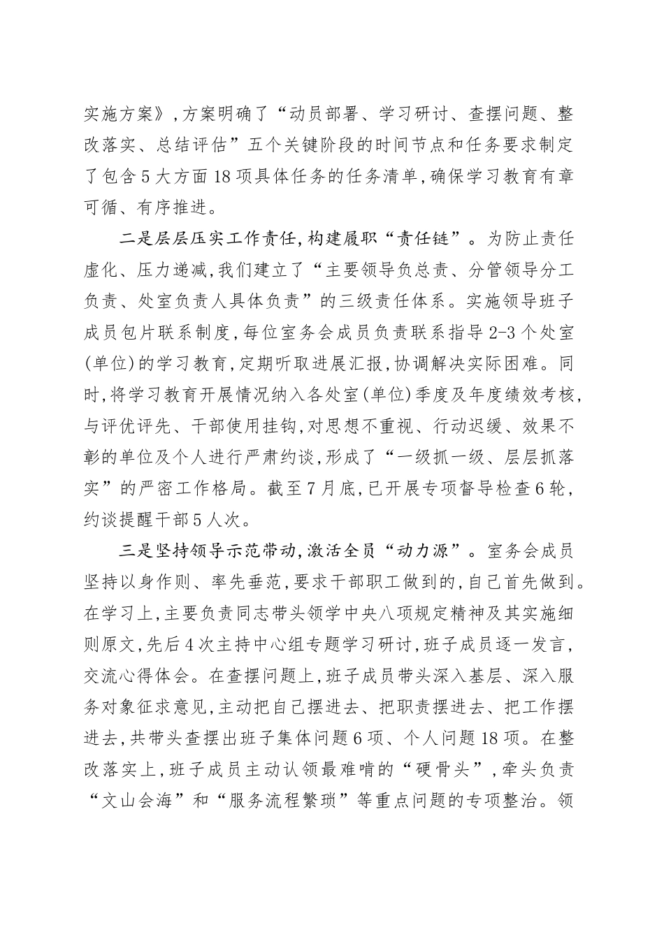 市委办公室2025年深入贯彻中央八项规定精神学习教育总结评估报告_第2页