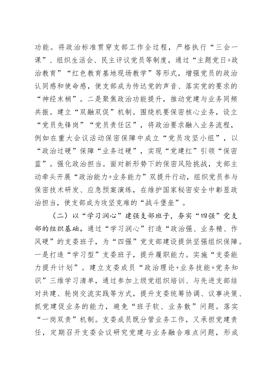 市委机要保密局党支部2025年上半年党建工作总结_第2页